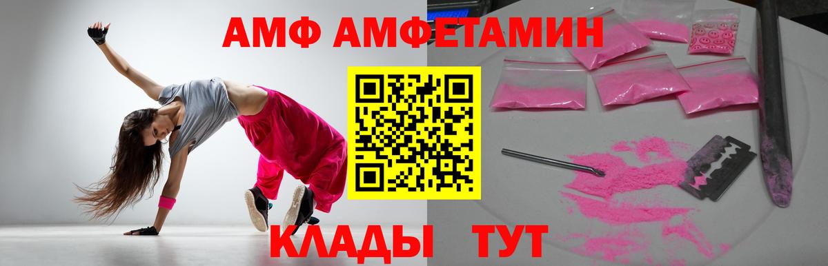 Амфетамин Розовый Краснокаменск