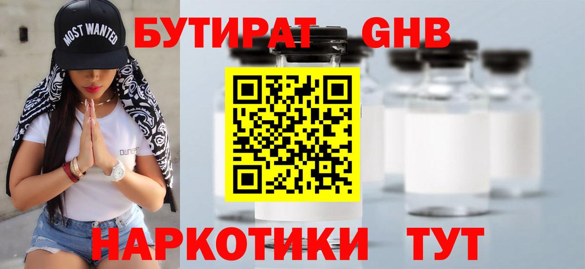 Краснокаменск  БУТИРАТ 1.4BDO  Вход с VPN 