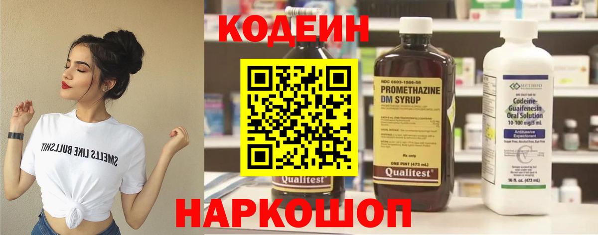Краснокаменск  Кодеин напиток Lean (лин)  Вход с VPN 