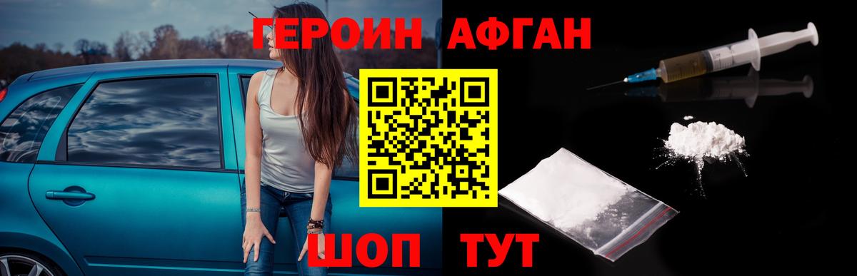 Краснокаменск  ГЕРОИН  Вход с VPN  Героин белый 