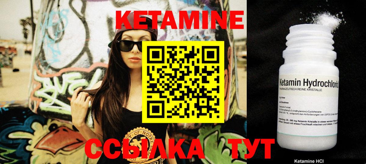 Кетамин ketamine Краснокаменск