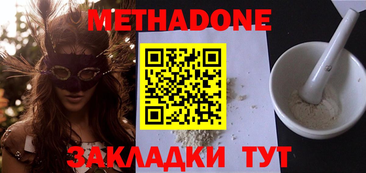 МЕТАДОН methadone Краснокаменск